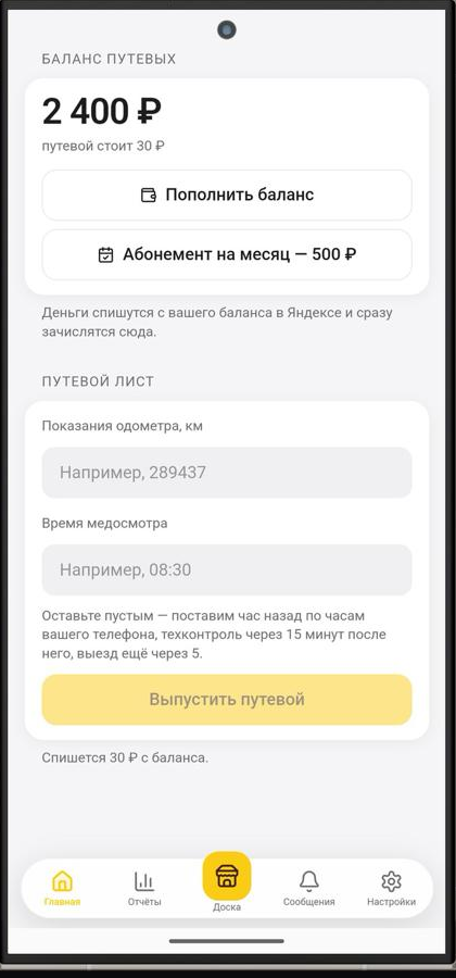 Выпуск путевого листа