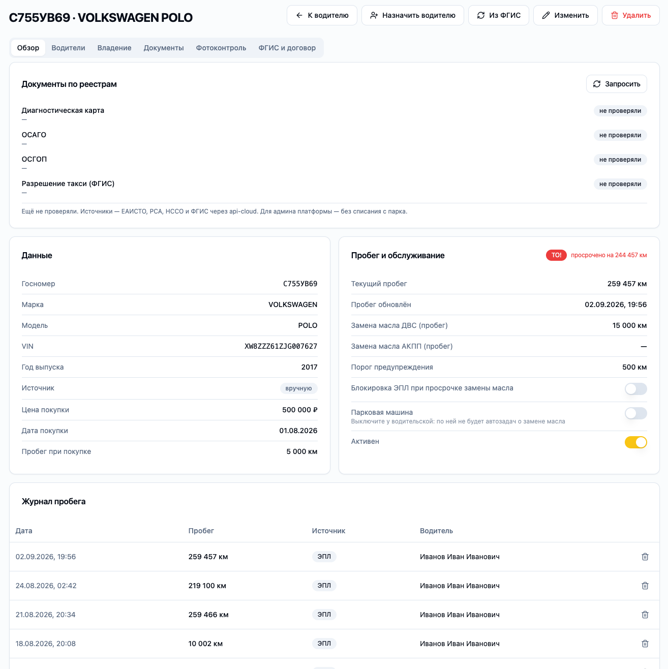 Карточка автомобиля и пробег в CRM NOTAXI