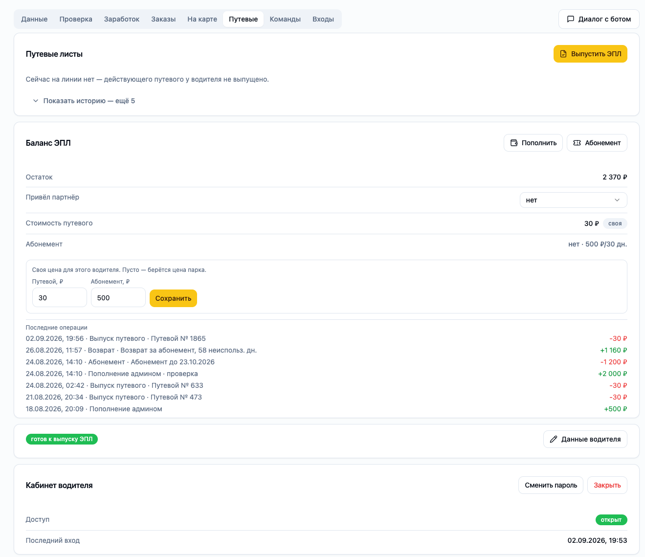 Управление ЭПЛ в CRM NOTAXI