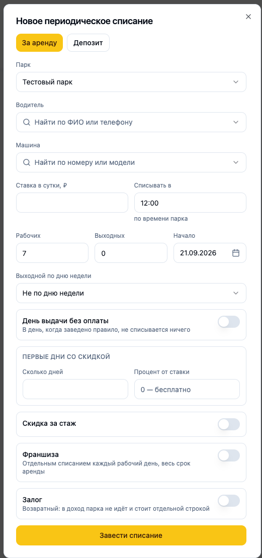 Гибкая настройка аренды в CRM NOTAXI